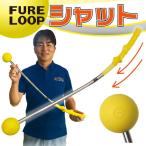 室内もOK 数量限定品 リンクスゴルフ フレループ シャット 小林佳則プロ監修 FURE LOOP SHUT 2025モデル