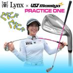 実打可能スイング練習器 Lynx × UST mamiya プラクティス ワン アイアン ＃7 リンクス マミヤ ゴルフ 2025モデル
