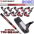 オデッセイ エーアイ デュアル トライビーム Ai-DUAL TRI-BEAM パター Odyssey Golf 日本仕様 2026モデル