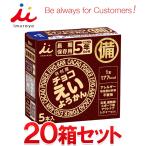 井村屋 チョコ えいようかん 20箱セット まとめ買い 長期保存可能 非常用商品として最適 非常食におすすめ