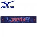 ミズノ 今治製タオル/マフラータオル(箱入り) 32JY050720
