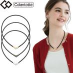 期間限定10%OFFクーポン発行中 メール便送料無料 コラントッテ ネックレス オルト Colantotte ALT abara 【返品不可】