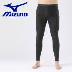 メール便送料無料 ミズノ MIZUNO 発熱素材 ブレスサーモアンダーウエア 厚手ウール for 極寒 ロングタイツ (前開き) メンズ C2JBA60109