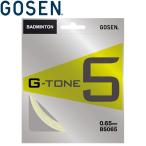ゴーセン バドミントンストリングス ガット G-TONE5 ジー・トーン・ファイブ BS065-NA メール便送料無料
