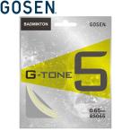 ゴーセン バドミントンストリングス ガット G-TONE5 ジー・トーン・ファイブ BS065-SP メール便送料無料