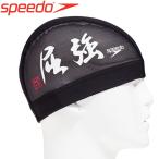スピード 水泳 カンジメッシュキャップ スイムキャップ SE11953-K メール便送料無料