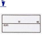 Yahoo! Yahoo!ショッピング(ヤフー ショッピング)フットマーク 水泳 ストレッチネーム小 枠入り・年組つき 101267S メール便送料無料