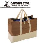キャプテンスタッグ CAPTAIN STAG アウトドア 大型収納トートバッグ ( M ) ブラウン M1681