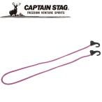 キャプテンスタッグ キャリー用フック付コード120cm ピンク M1705 折りたたみキャリーに最適 CAPTAIN STAG