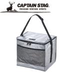 キャプテンスタッグ CAPTAIN STAG アウトドア デリス シルバーソフトクーラー15L M-1851 M1851