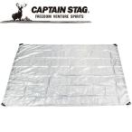 キャプテンスタッグ UVカット シルバーレジャーシート 2畳用 ピン6本付 M3350 敷物 防水カバー CAPTAIN STAG