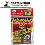 キャプテンスタッグ CAPTAIN STAG アウトドア ファイアロック 着火剤9片入 M6711