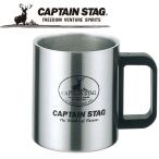 キャプテンスタッグ CAPTAIN STAG アウトドア フリーダムダブルステンマグカップ420ml 【M-7327】 M7327