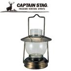 キャプテンスタッグ CAPTAIN STAG アウトドア ブロンズキャンドルランタン M8352