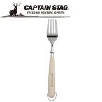 キャプテンスタッグ CAPTAIN STAG アウトドア ウッドブレス リトルフォーク M8577