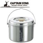 キャプテンスタッグ CAPTAIN STAG アウトドア 3層鋼ごはん炊きクッカー 5合 M8610