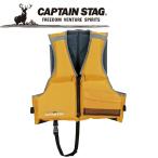 キャプテンスタッグ CAPTAIN STAG マリンSP シーサイドフローティングベスト2 子供用 イエロー MC-2552 MC2552