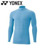 ヨネックス ユニハイネック長袖シャツ STBF1015-018 メンズ レディース メール便送料無料
