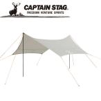 キャプテンスタッグ CAPTAIN STAG アウトドア モンテ ヘキサタープ UA1077