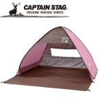 キャプテンスタッグ CAPTAIN STAG アウトドア CSシャルマン ポップアップテント (ピンク) UA-28 UA28