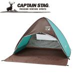 キャプテンスタッグ CAPTAIN STAG アウトドア CSシャルマン ポップアップテントフルクローズ (ミントグリーン) UA-31 UA31