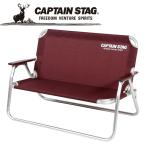 キャプテンスタッグ CAPTAIN STAG アウトドア エクスギア アルミ背付ベンチ (ブラウン) UC1533