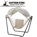 キャプテンスタッグ CAPTAIN STAG アウトドア スチールポールチェアモック用シェード (ホワイト) UD-2016 UD2016