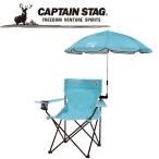 キャプテンスタッグ CAPTAIN STAG アウトドア CSシャルマン デタッチャブルチェア用パラソル (ミントグリーン) UD52