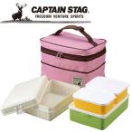 キャプテンスタッグ CAPTAIN STAG アウトドア CSシャルマン ファミリーランチボックス (ピンク) UE-553 UE553
