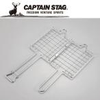 Yahoo! Yahoo!ショッピング(ヤフー ショッピング)キャプテンスタッグ CAPTAIN STAG アウトドア BBQ 合わせ焼き網 S UG2008