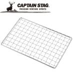 Yahoo! Yahoo!ショッピング(ヤフー ショッピング)キャプテンスタッグ CAPTAIN STAG アウトドア カマド スマートグリル B6型用アミ UG-2011 UG2011