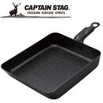 期間限定送料無料！ キャプテンスタッグ CAPTAIN STAG アウトドア ファイバーライン 角型グリルパン UG3009