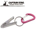  Captain Stag CAPTAIN STAG уличный aluminium аксессуары зажим kala navi розовый UM1880