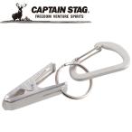  Captain Stag CAPTAIN STAG уличный aluminium аксессуары зажим kala navi серебряный UM1882