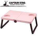 キャプテンスタッグ CAPTAIN STAG アウトドア B5収納テーブル (ピンク) UM1906