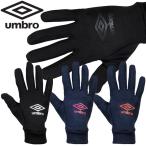 期間限定お買い得プライス メール便送料無料 アンブロ umbro サッカー フィールドプレイヤーグローブ UUAOJD52