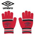  Umbro футбол Junior вязаный перчатка Junior UUDWJD55-RDNV почтовая доставка бесплатная доставка 