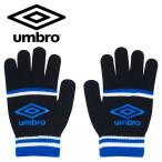  Umbro umbro футбол Junior вязаный перчатка UUDYJD55-BKBL почтовая доставка бесплатная доставка 
