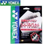  Yonex теннис для софтбола Cyber натуральный s mash -тактный кольцо струна CSG550SL-011 почтовая доставка бесплатная доставка 