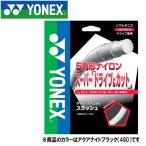 Yonex теннис для софтбола Cyber натуральный s mash -тактный кольцо струна CSG550SL-490 почтовая доставка бесплатная доставка 