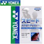  Yonex теннис для софтбола Cyber натуральный sharp -тактный кольцо струна CSG550SP-001 почтовая доставка бесплатная доставка 