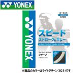  Yonex теннис для софтбола Cyber натуральный sharp -тактный кольцо струна CSG550SP-028 почтовая доставка бесплатная доставка 
