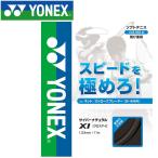  Yonex теннис для софтбола Cyber натуральный Cross лёд to кольцо струна CSG650XI-007 почтовая доставка бесплатная доставка 