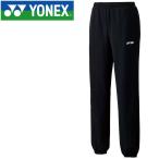 ヨネックス ユニスウェットパンツ メンズ レディース 32013-007