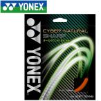  Yonex теннис Cyber натуральный sharp струна -тактный кольцо s для софтбола soft теннис CSG550SP-752 почтовая доставка бесплатная доставка 