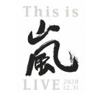 【新品未開封品】This is 嵐 LIVE 2020.12.31 (初回生産限定盤) (Blu-ray)