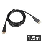 HDMI ケーブル 1.5m