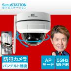 防犯カメラ 監視カメラ 屋外 ワイヤレス 5Ghz wifi 天井 設置 スマホ 500万画素 DE55 セキュガードDUFO