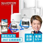 防犯カメラ 屋外 家庭用 防犯灯 パンチルト 夜間フルカラー スマホ 遠隔監視 ワイヤレス 5Ghz セキュガードD360 Dズーム DF45 DG48