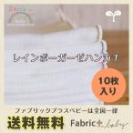 ガーゼハンカチ ベビーお口拭き用 10枚セット　レインボーガーゼハンカチ　日本製